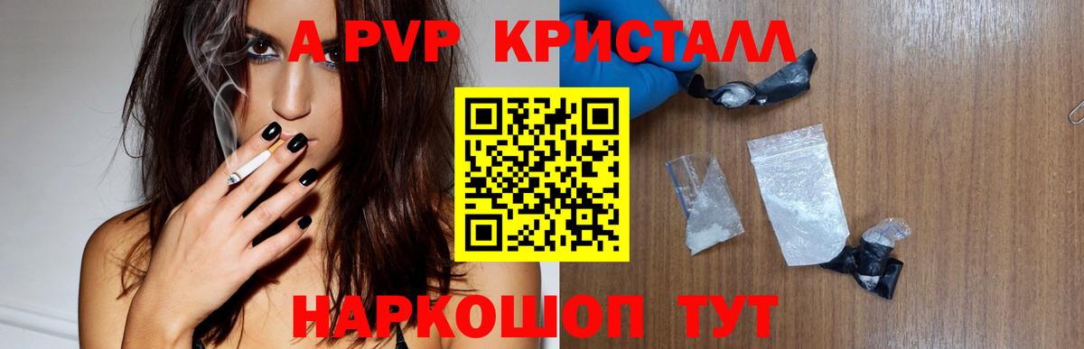 Альфа ПВП Crystall Шатура