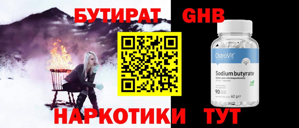 Бутират  Вход с VPN  Шатура  БУТИРАТ GHB 