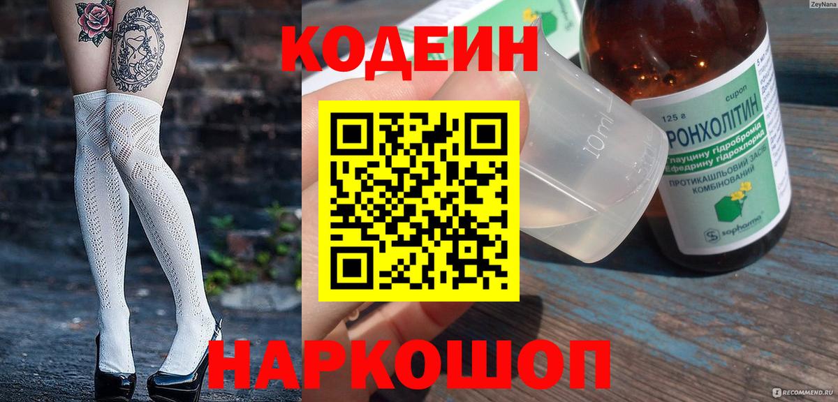 Шатура  Кодеин Purple Drank  Вход с VPN  Кодеин напиток Lean (лин) 