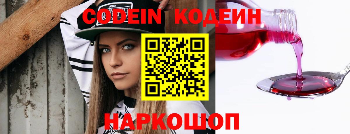 Codein Purple Drank Шатура