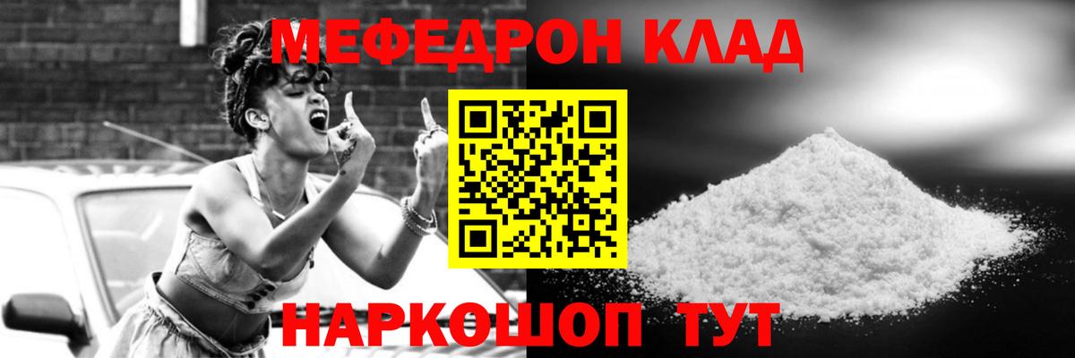 Меф мяу мяу кристаллы Шатура