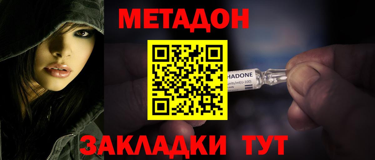 МЕТАДОН белоснежный Шатура