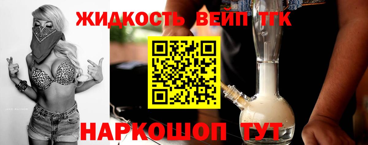 ТГК THC oil  ТГК вейп с тгк  Вход с VPN  Шатура 